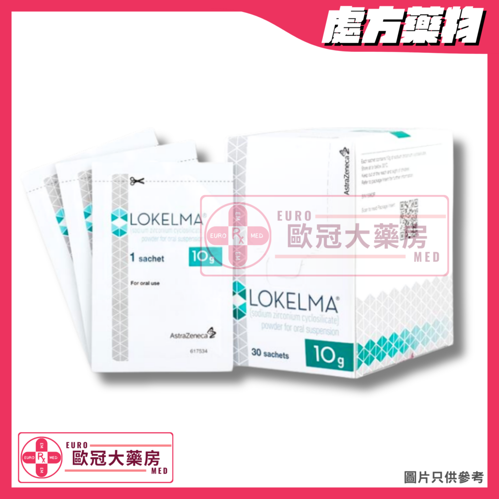 利倍卓 Lokelma (Sodium Zirconium Cyclosilicate) 10g Powder for Oral Suspension (HK-66489)