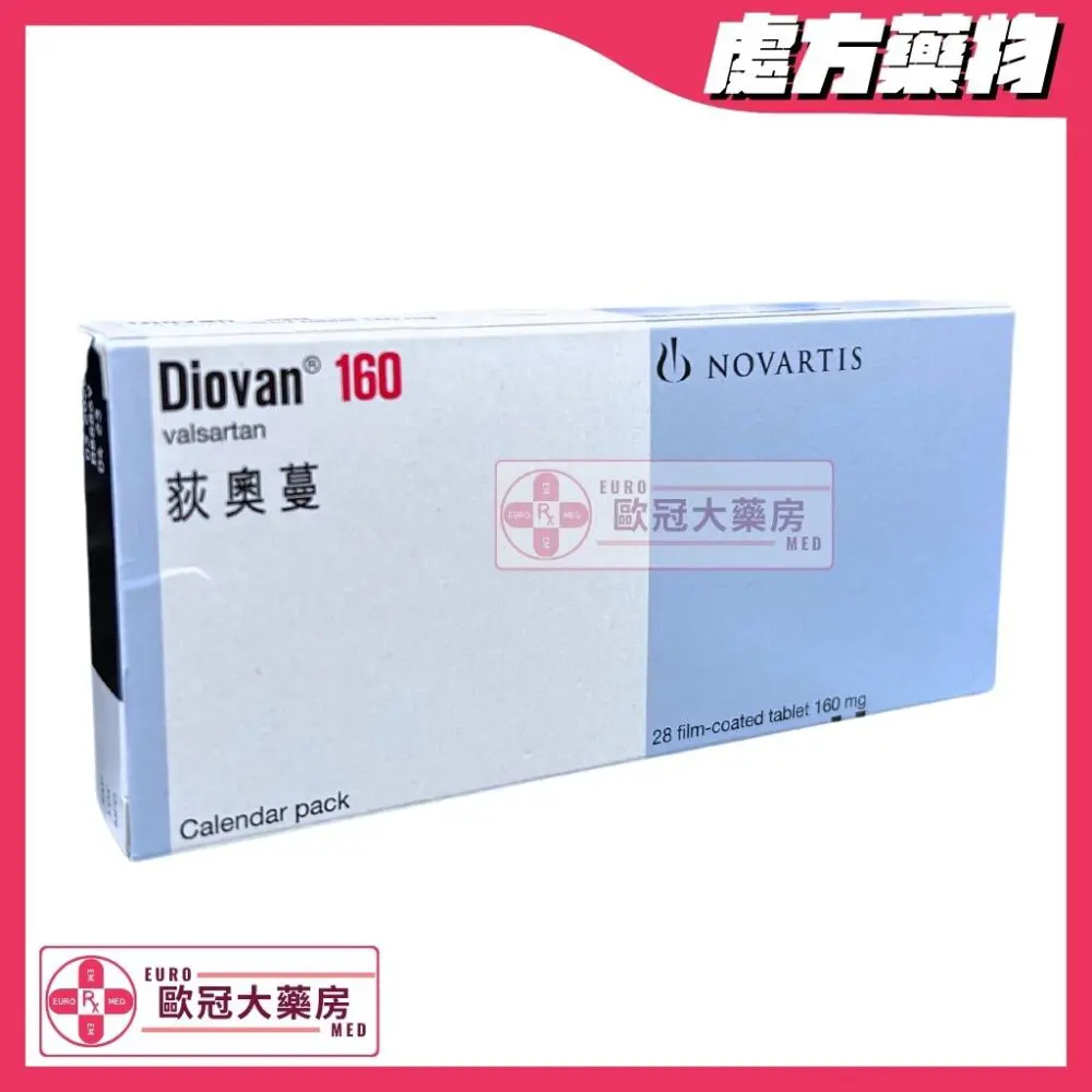 荻奧蔓 Diovan (Valsartan) 160mg Tablets (HK-59453)