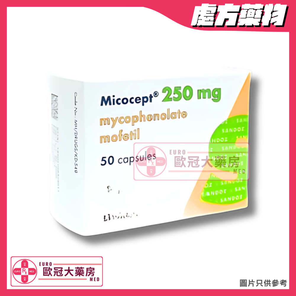 黴酚酸 Micocept (Mycophenolate Mofetil) 250mg Capsule (HK-58464)