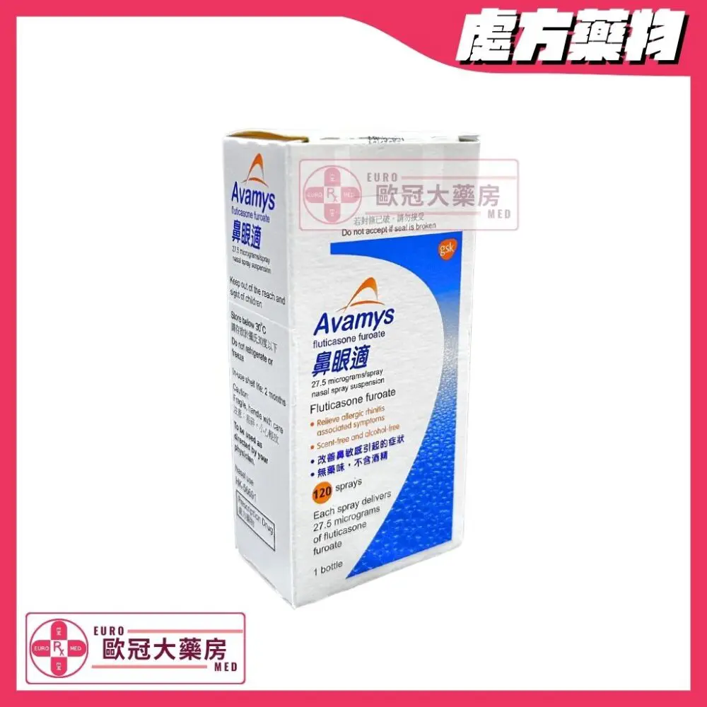 鼻眼適 Avamys (Fluticasone Furoate) 27.5mcg Nasal Spray (HK-56691)