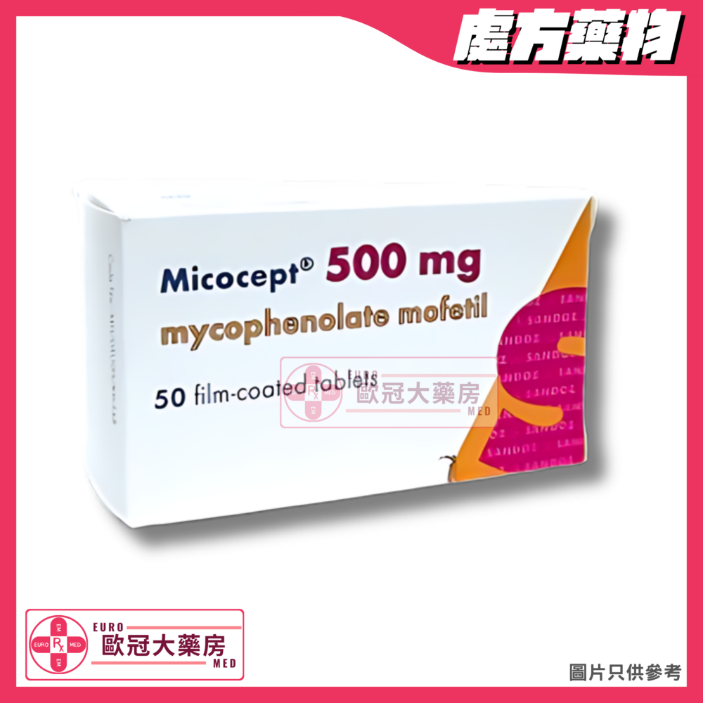 黴酚酸 Micocept (Mycophenolate Mofetil) 500mg Tablet (HK-59026)