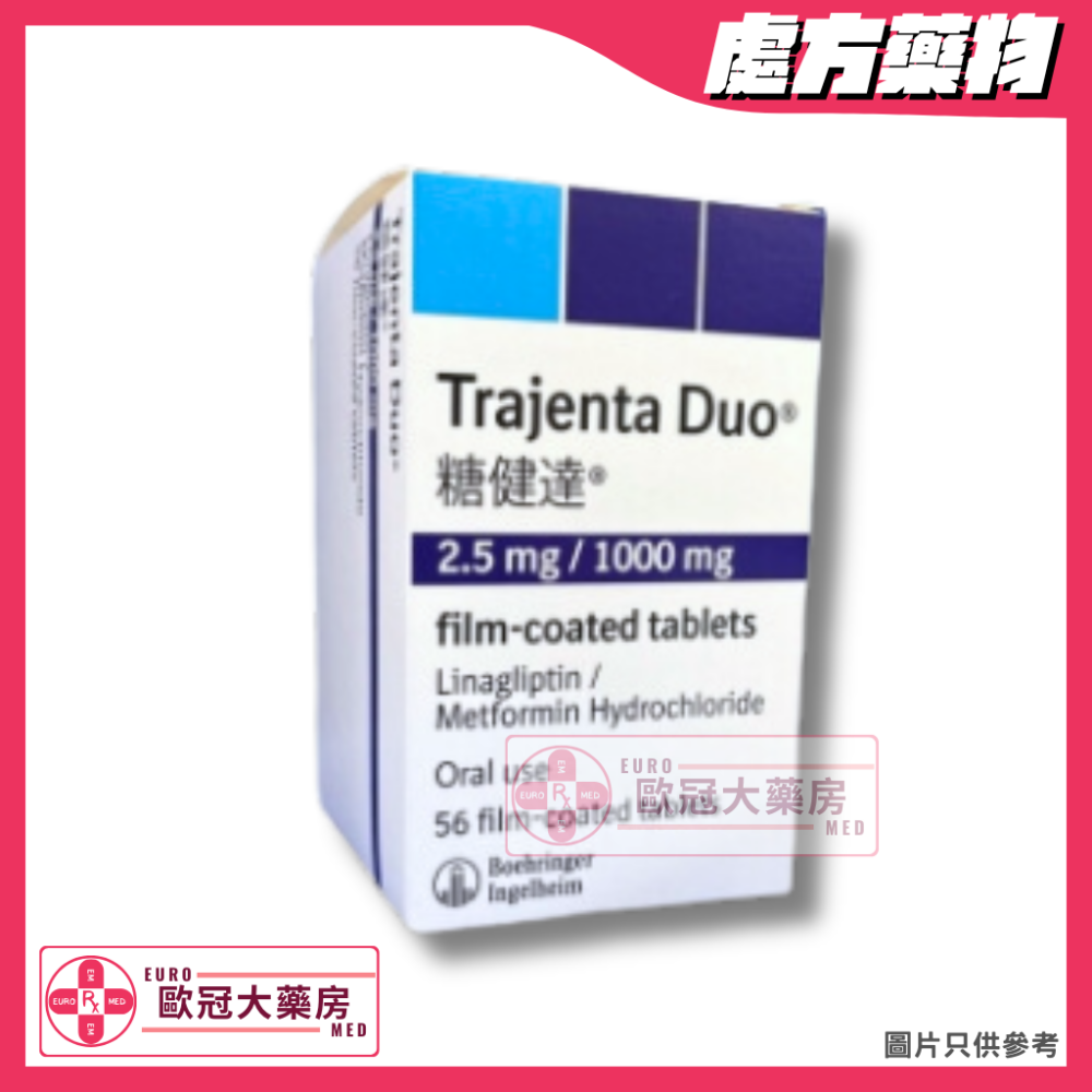 糖健達 Trajenta Duo Tab (Linagliptin + Metformin) 2.5mg/1000mg Tablet (HK-61967)
