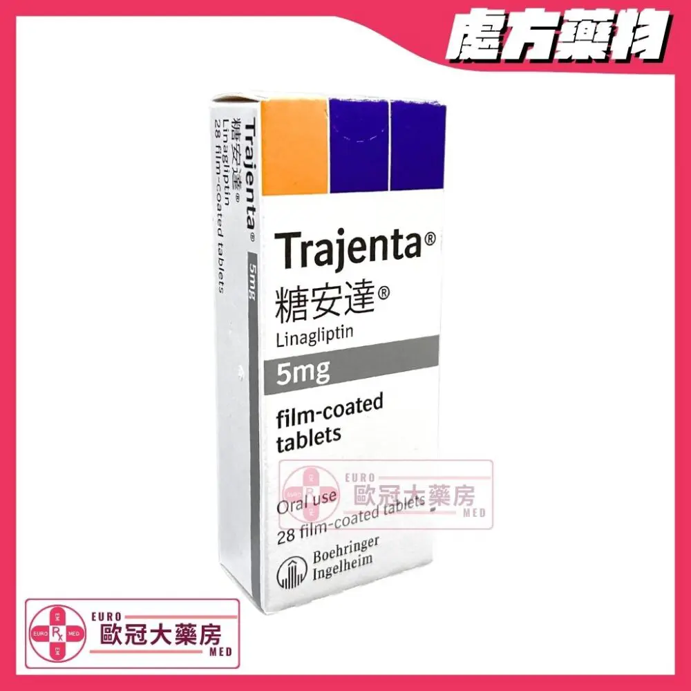 糖安達 Trajenta (Linagliptin) 5mg Tablets (HK-61383)