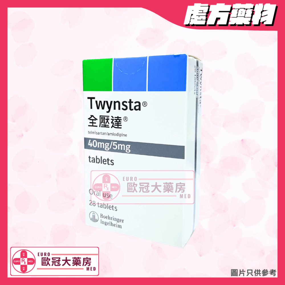 全壓達 Twynsta (Telmisartan/Amlodipine) 40mg/5mg Tablets (HK-60510)
