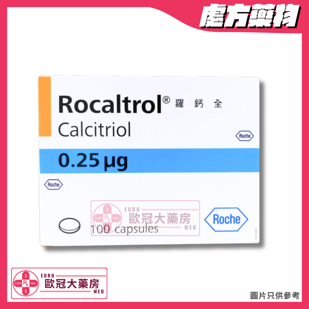 羅鈣全 Rocaltrol (Calcitriol) 0.25ug Capsule (HK-05357)