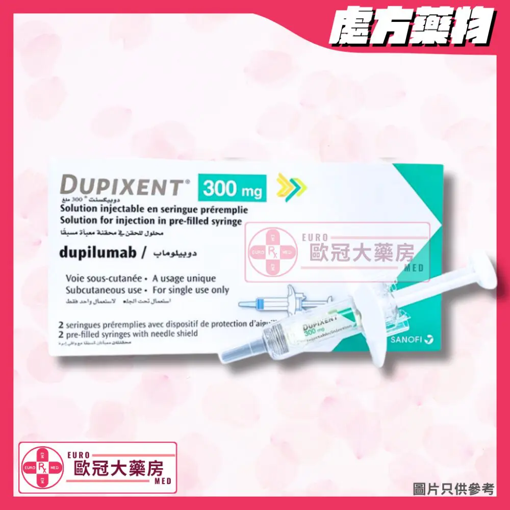 【香港行貨 濕疹生物製劑┃杜避炎 度普利尤單抗】Dupixent (Dupilumab) 300mg (HK-68621 and HK-65961)