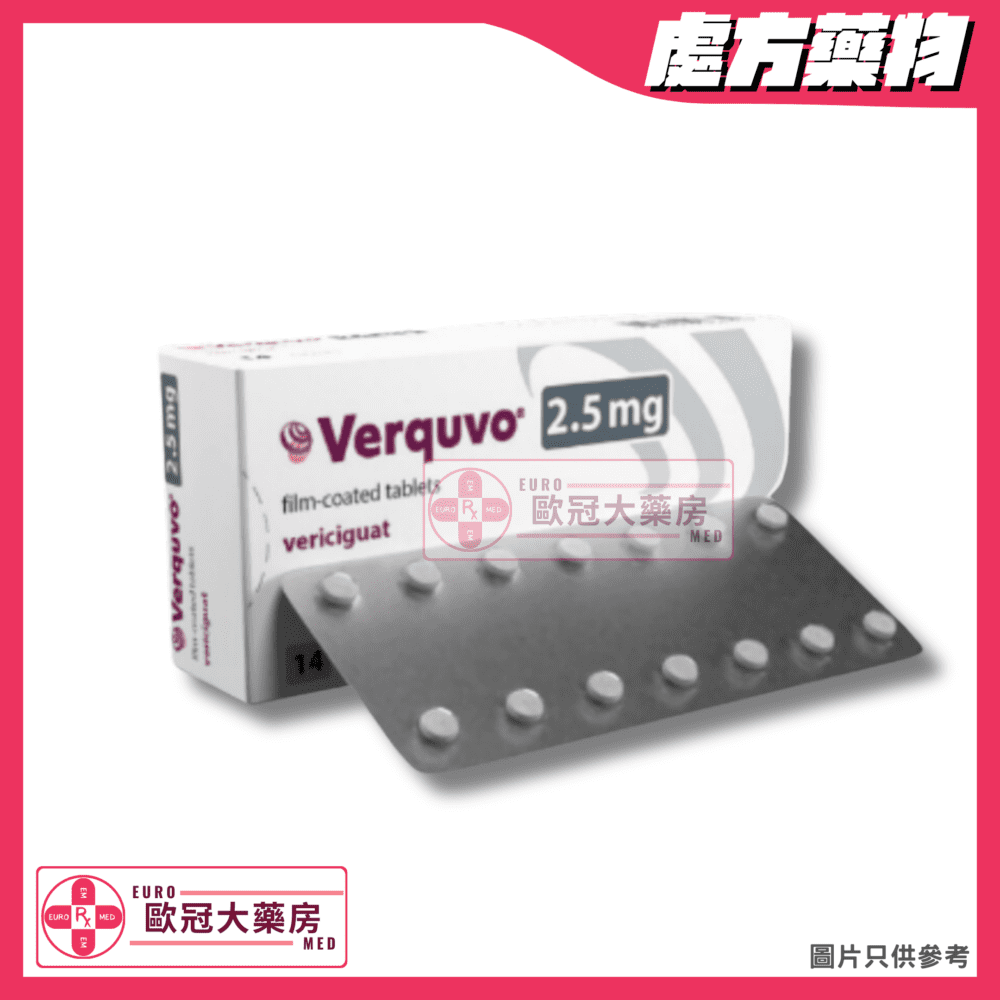 偉卡沃 Verquvo Tablets (Vericiguat) 2.5mg Tablet (HK-67421)