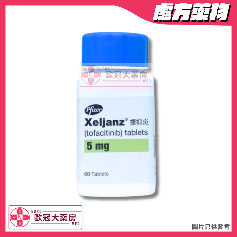 捷抑炎 Xeljanz (Tofacitinib) 5mg Tablet (HK-63303)