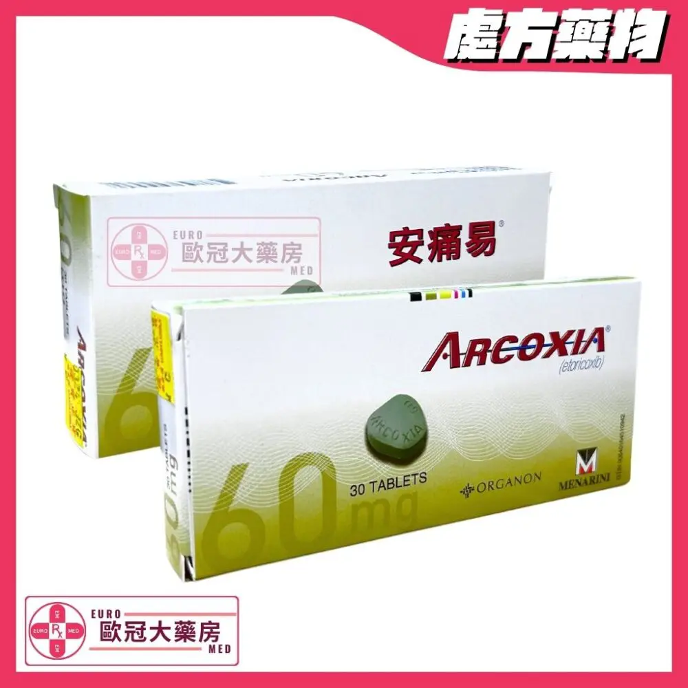 安痛易 Arcoxia (Etoricoxib) 60mg Tablets (HK-51227)