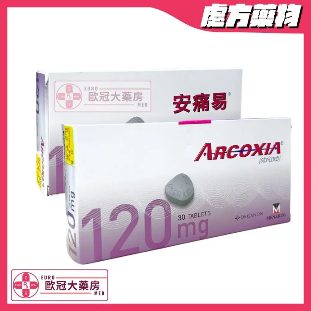 安痛易 Arcoxia (Etoricoxib) 120mg Tablets (HK-51226)