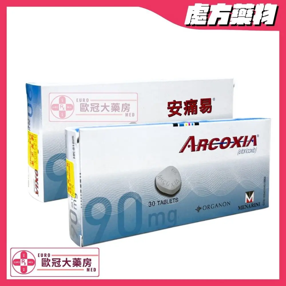 安痛易 Arcoxia (Etoricoxib) 90mg Tablets (HK-51225)