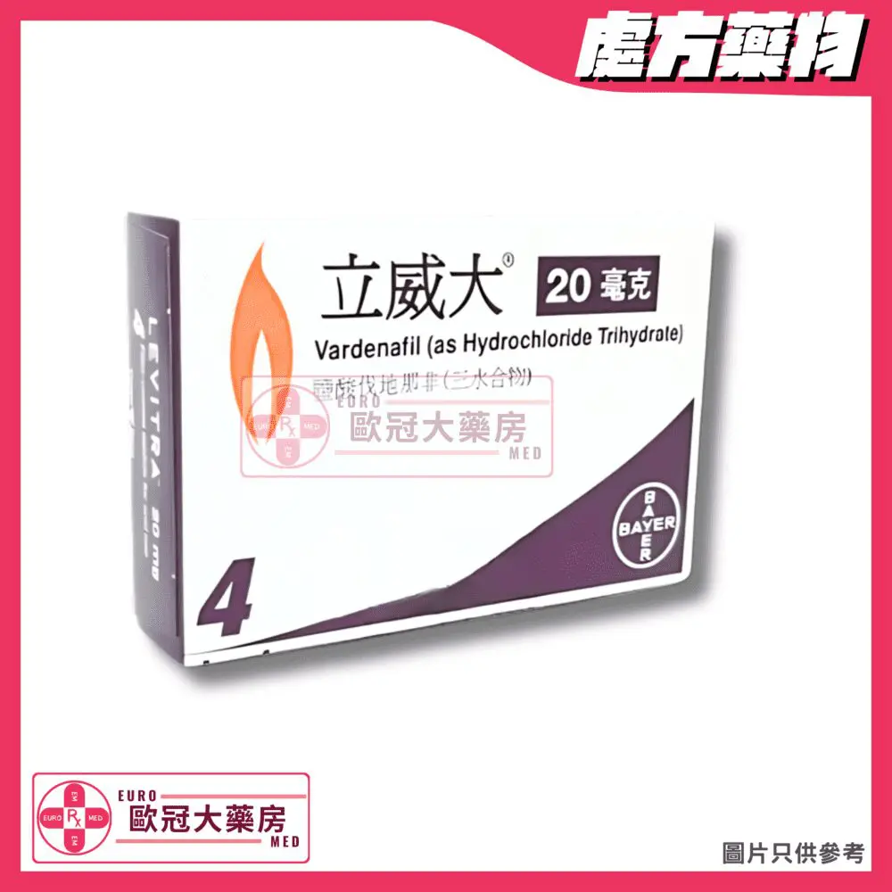 立威大 Levitra (Vardenafil) 20mg Tablet (HK-51745)