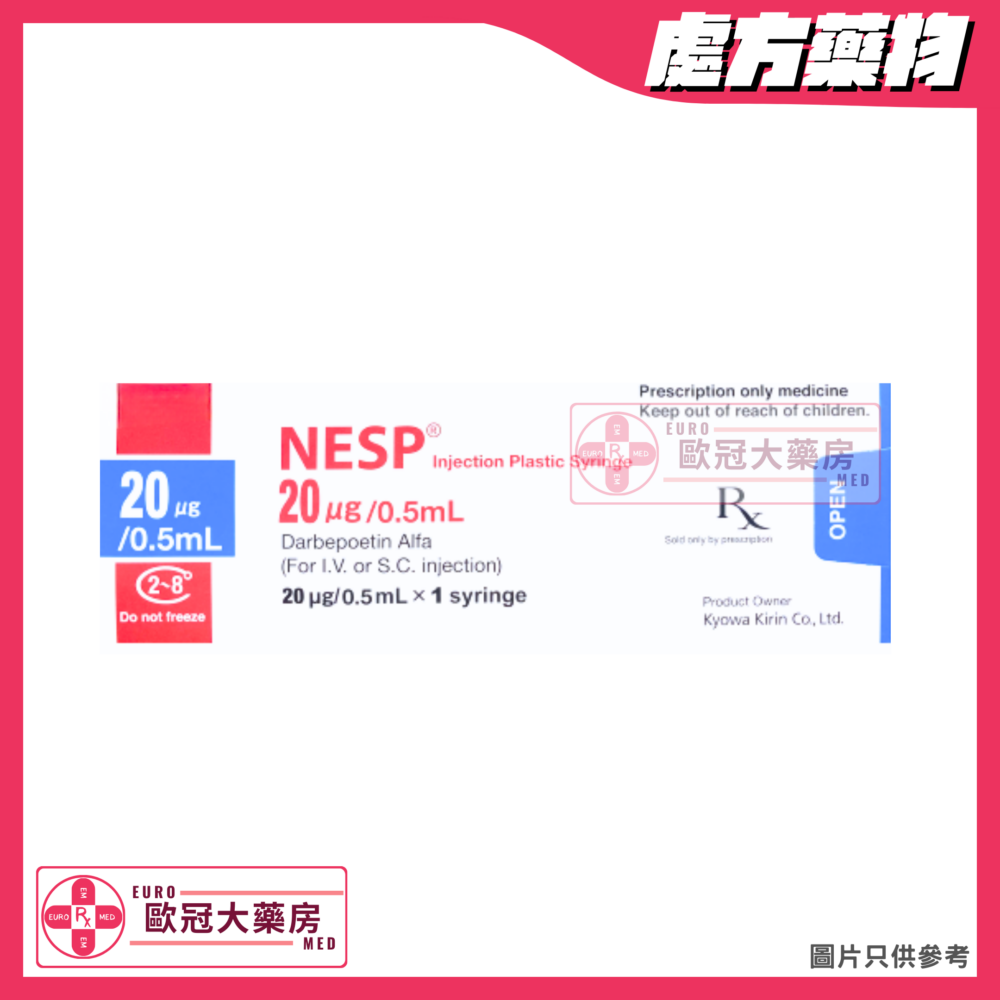 補血針 Nesp (Darbepoetin Alfa) 20mcg/0.5ml Injection Plastic Syringe (HK-63112)