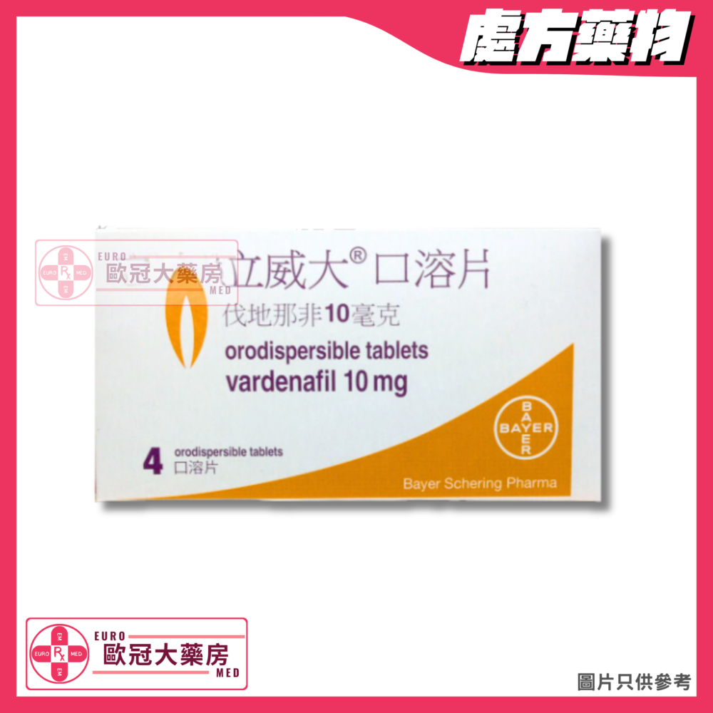 立威大 口溶片 Levitra Orodispersible (Vardenafil) 10mg Tablet (HK-61207)