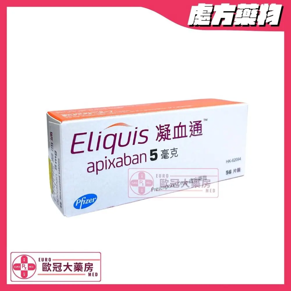 凝血通 Eliquis (Apixaban) 5mg Tablets (HK-62094)