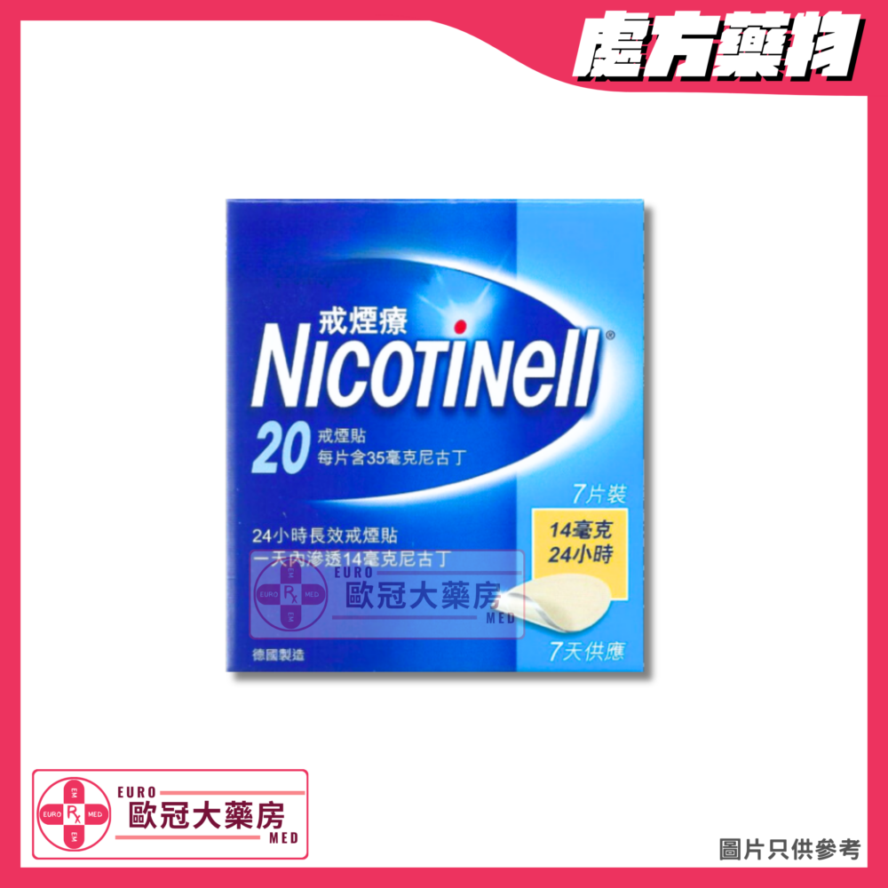 戒煙療 Nicotinell TTS 20 (Nicotine) Pad (HK-35278)