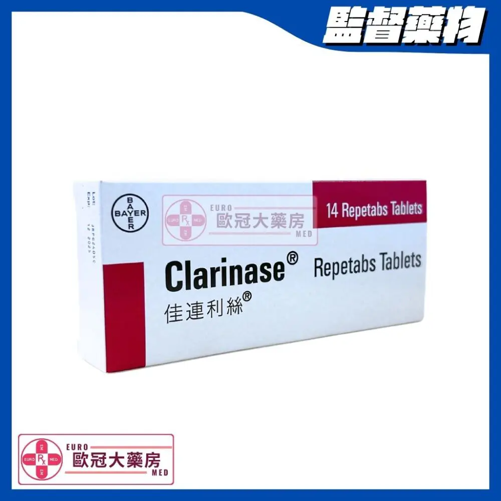 佳連利絲 Clarinase (Loratadine/Pseudoephedrine) Repetabs Tablets (HK-36558)