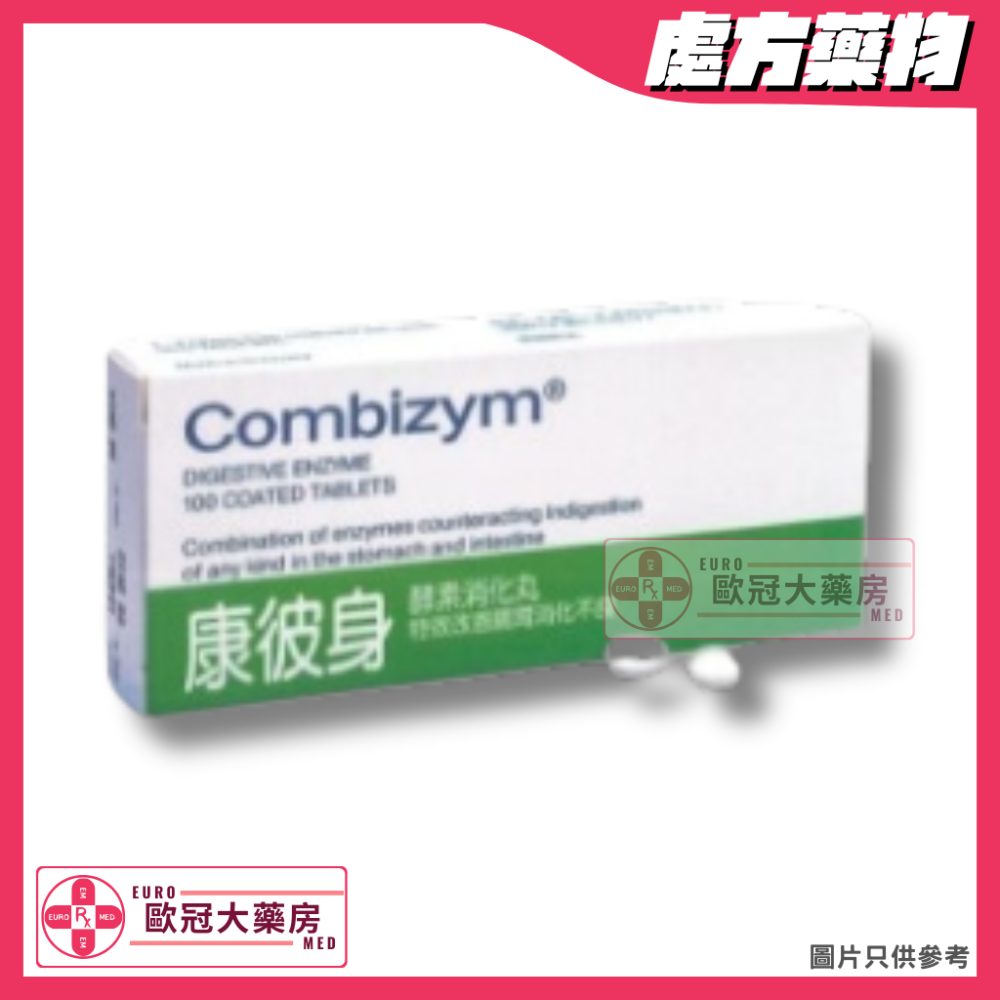 康彼身 Combizym (HK-07068)