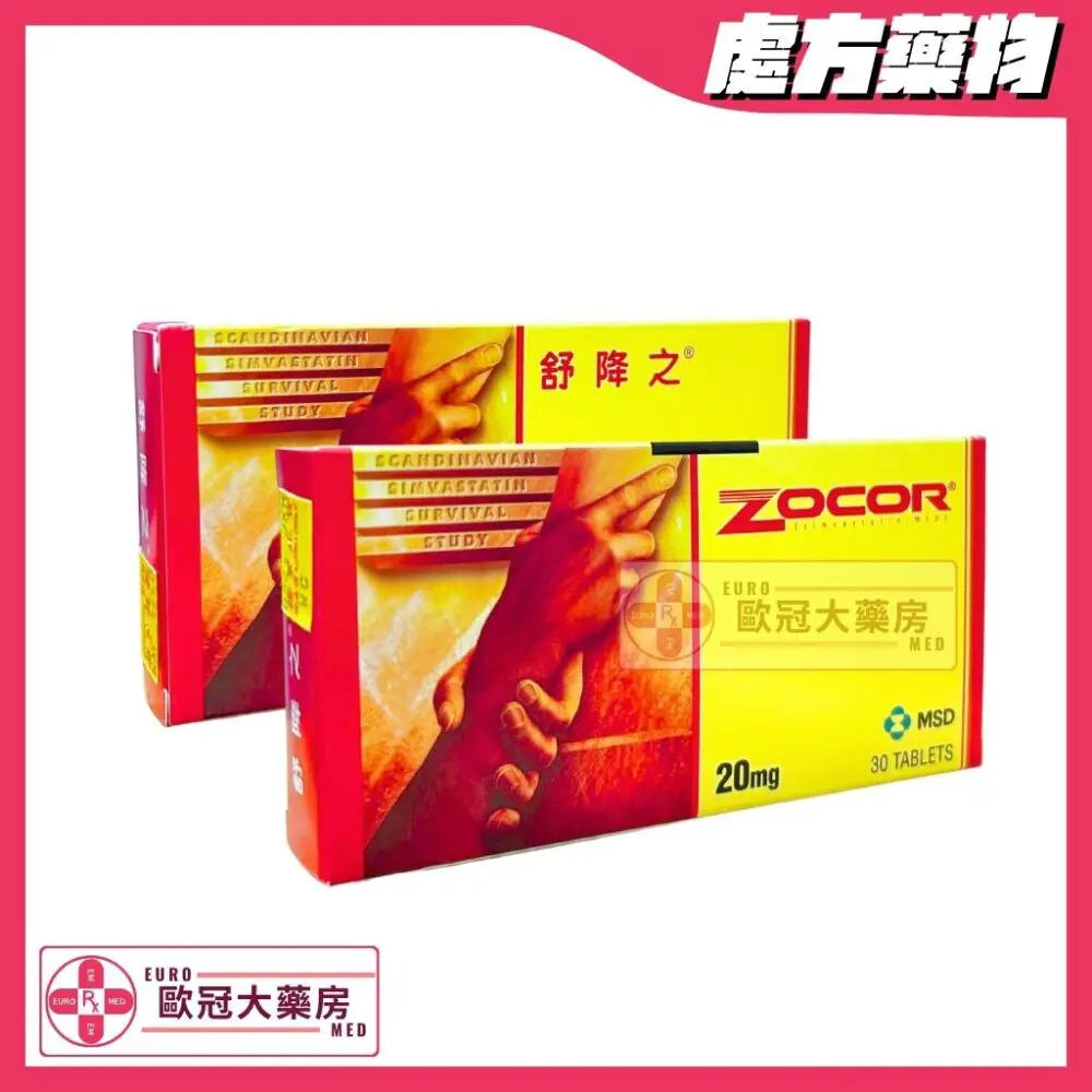 舒降之 Zocor (Simvastatin) 20mg Tablets (HK-34336)