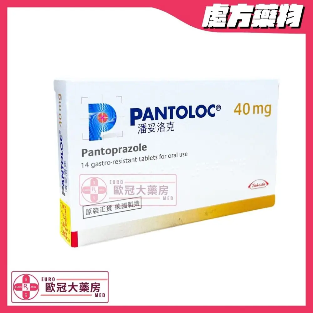 潘妥洛克 Pantoloc (Pantoprazole) 40mg Tablets (HK-42486)