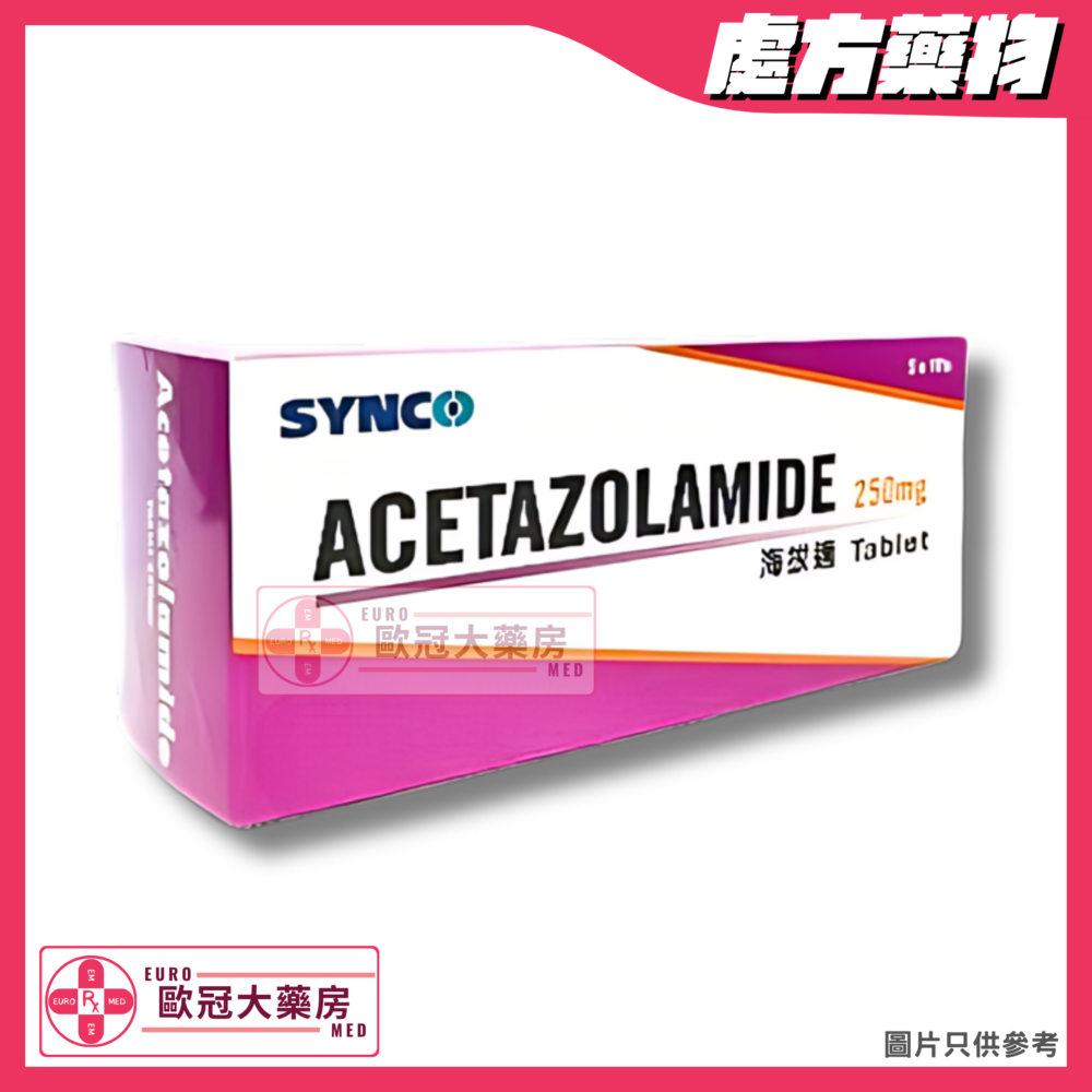 海拔適 Synco Acetazolamide (Acetazolamide) 250mg Tablet (HK-16895)