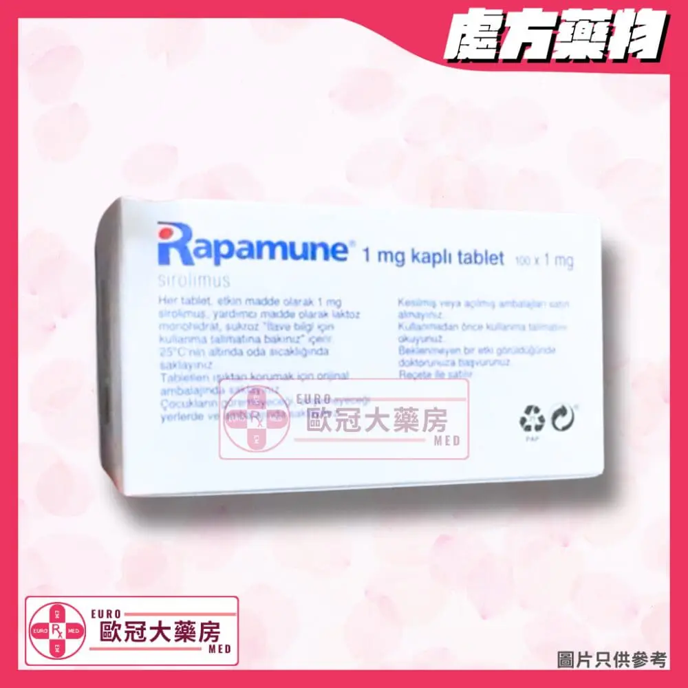 雷帕黴素 Rapamycin (西羅莫司 Sirolimus)