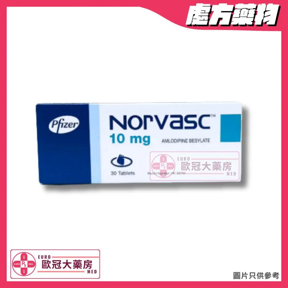 健壓樂 Norvasc (Amlodipine) 10mg Tablets (HK-33732 )