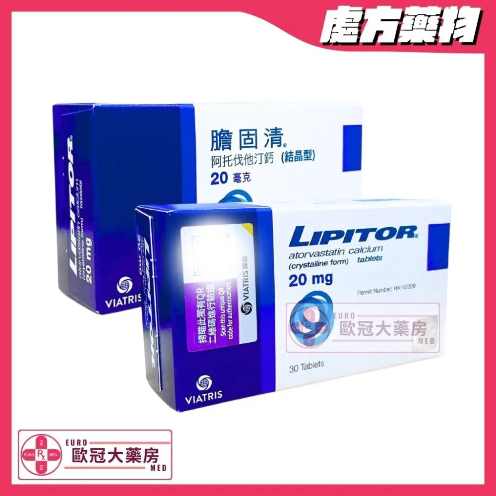 膽固清 Lipitor (Atorvastatin) 20mg Tablets (HK-42329)