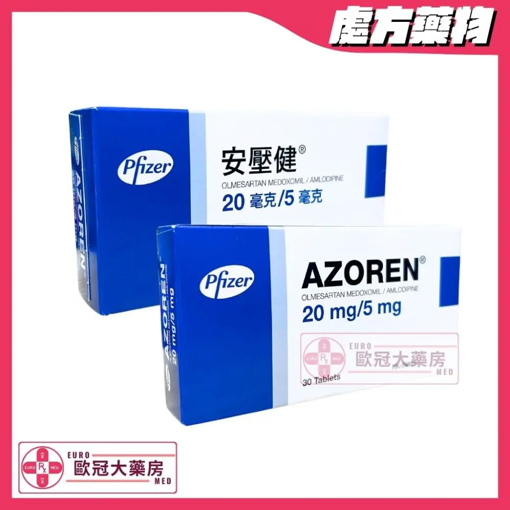 安壓健 Azoren (Olmesartan/Amlodipine) 20mg/5mg Tablets (HK-59801)