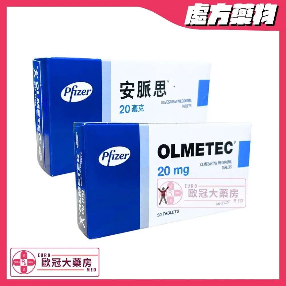 安脈思 Olmetec (Olmesartan) 20mg Tablets (HK-53022)