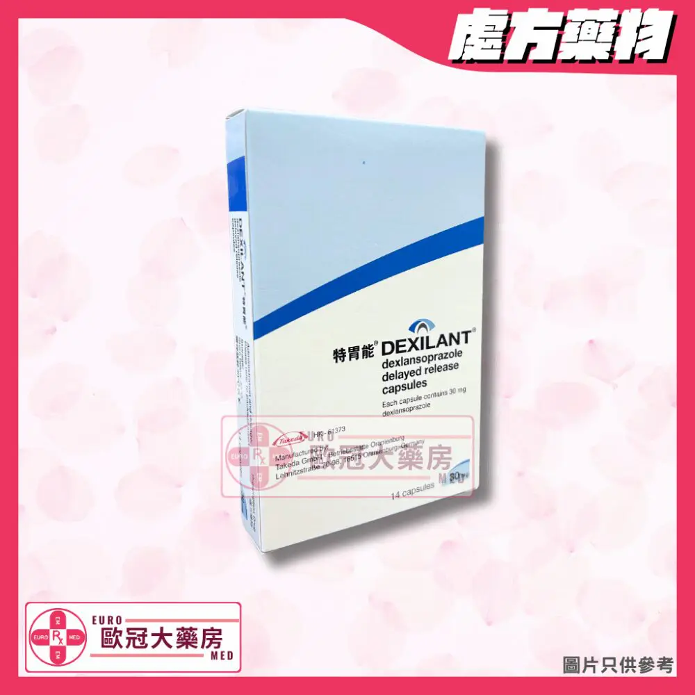 特胃能 Dexilant (Dexlansoprazole) 30mg Tablets (HK-61373)
