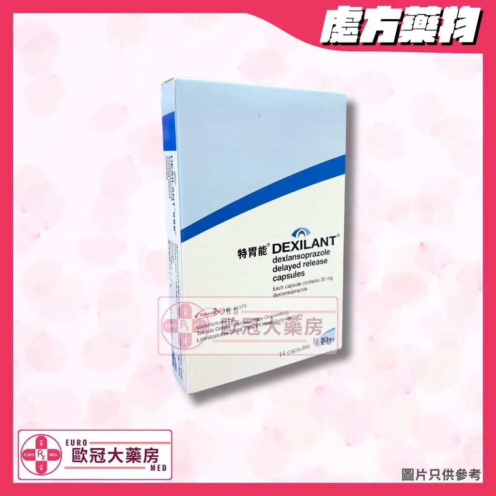 香港網上藥物平台 3 特胃能 Dexilant (Dexlansoprazole) 30mg Tablets (HK-61373)