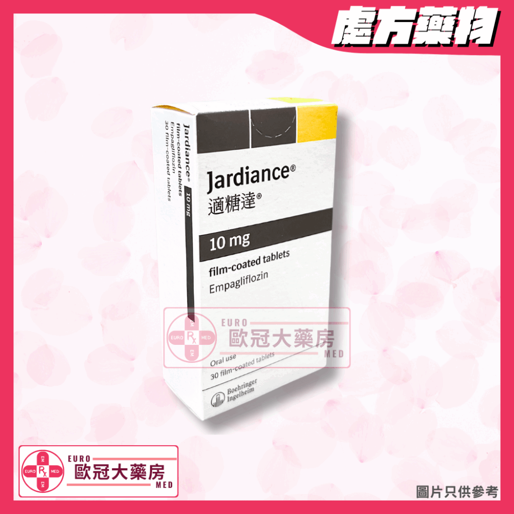 適糖達 Jardiance (Empagliflozin) 10mg Tablets (HK-64095)