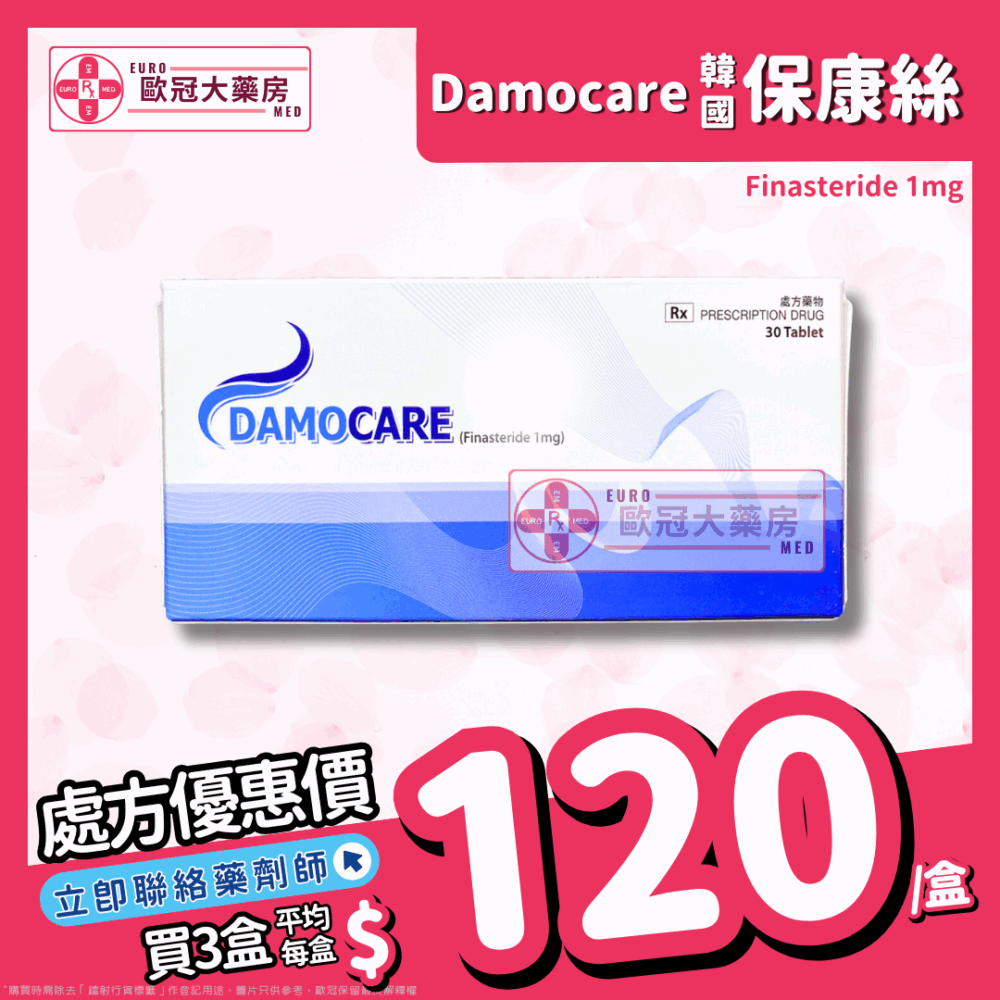 【韓國副廠Propecia┃韓保┃保康絲】Damocare (Finasteride) 1mg Tablet (HK-62527)