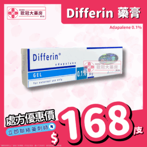 Differin (Adapalene) Gel 0.1% 30g (HK-42052)