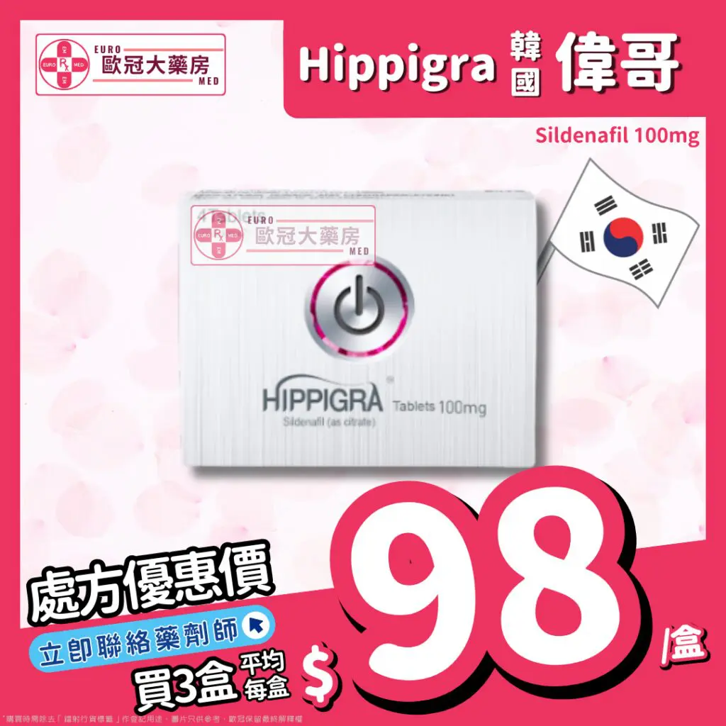 香港網上藥物平台 11 【偉哥┃韓國仔】Hippigra (Sildenafil) 100mg Tablet (HK-61963)