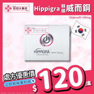 Hippigra (Sildenafil) 100mg Tablet (HK-61963)