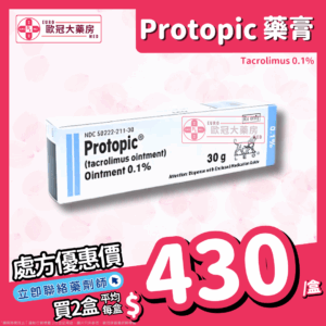 Protopic (Tacrolimus) Ointment 0.1% 30g