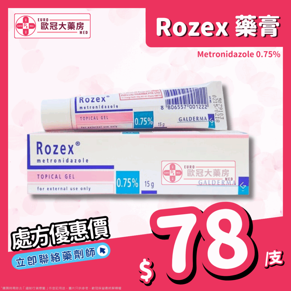 柔樂克 Rozex Gel (Metronidazole) (HK-34300)