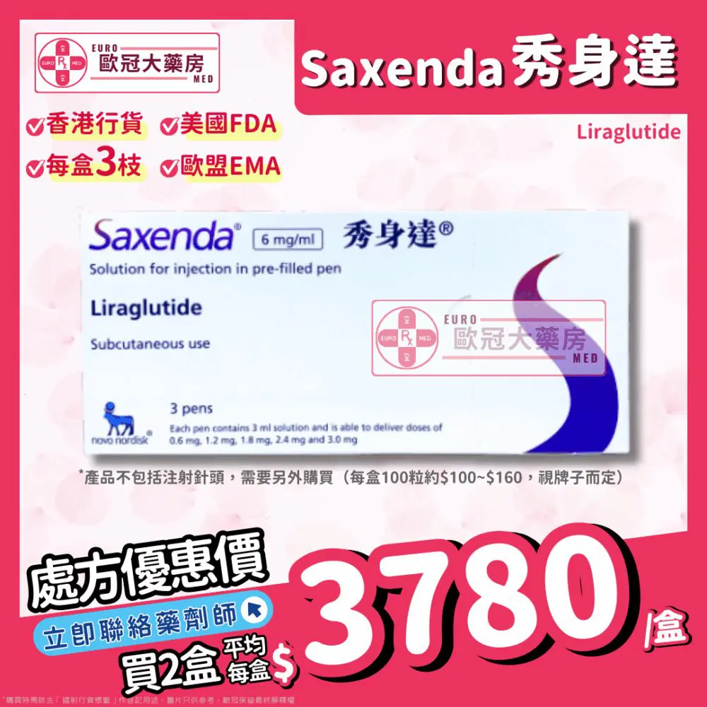 秀身達 減肥筆 Saxenda (Liraglutide) 18mg/3ml Solution for Injection in Pre-Filled Pen (HK-65010) 秀身達 減肥筆 Saxenda (Liraglutide) 18mg/3ml Solution for Injection in Pre-Filled Pen (HK-65010)