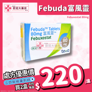 富風靈 Febuda (Febuxostat) Tablets 80mg (HK-67699)