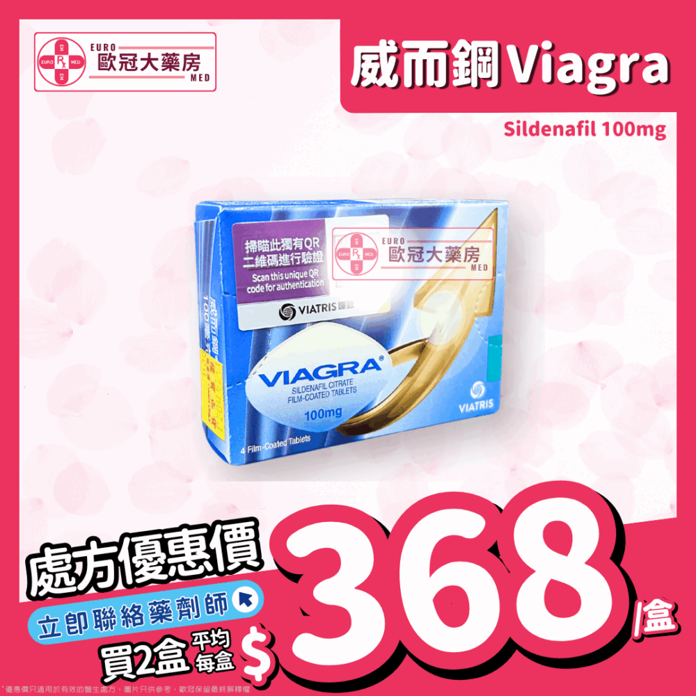 【偉哥】【每盒4粒】威而鋼 Viagra (Sildenafil) 100mg Tablets (HK-45577)