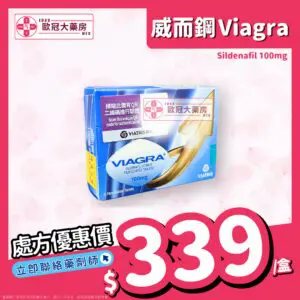 威而鋼 Viagra (Sildenafil) 100mg Tablets (HK-45577)