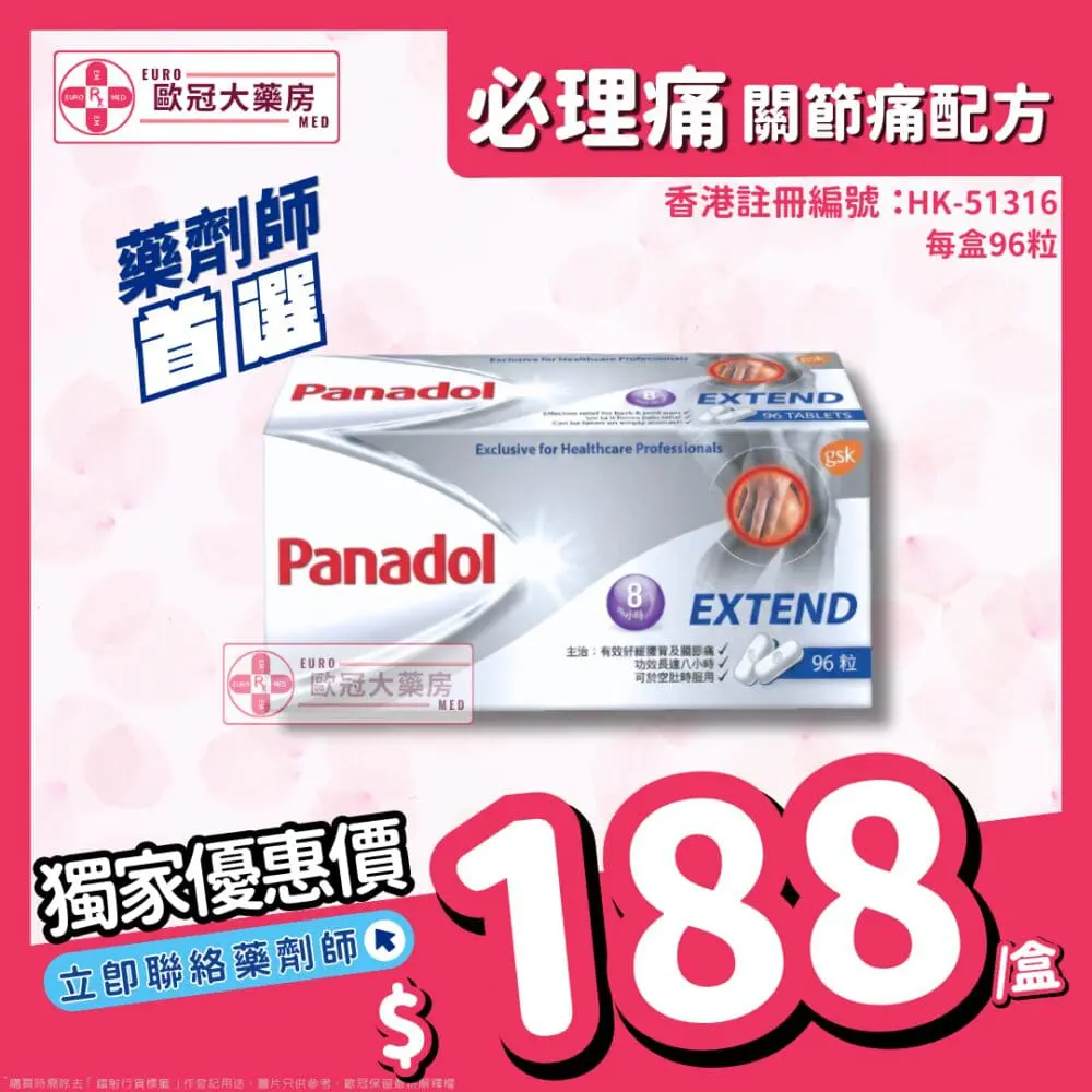 必理痛 長效 關節痛配方 Panadol Extend 96粒 (HK-51316) 必理痛 長效 關節痛配方 Panadol Extend 96粒 (HK-51316)