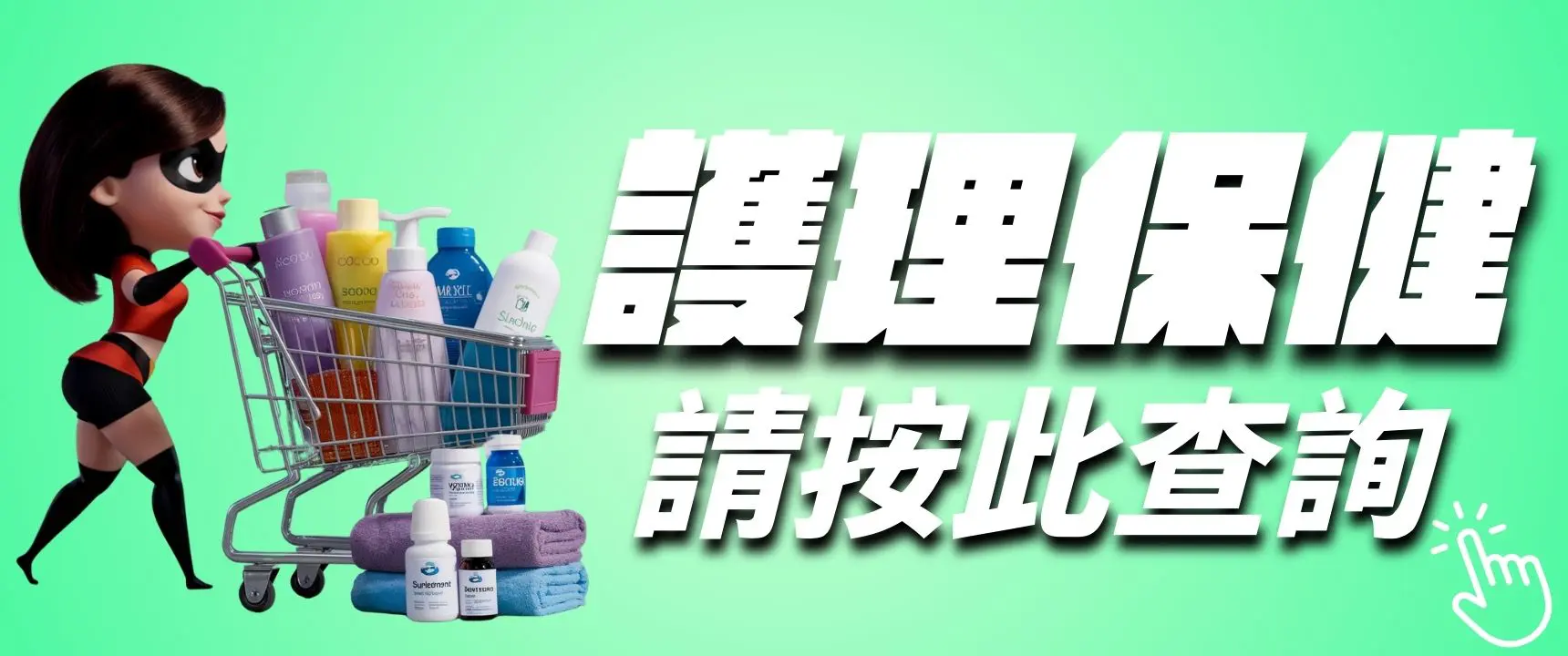 香港 保健品 西藥 藥房 西藥製品 Hong Kong Health Supplement Medicine Pharmacy