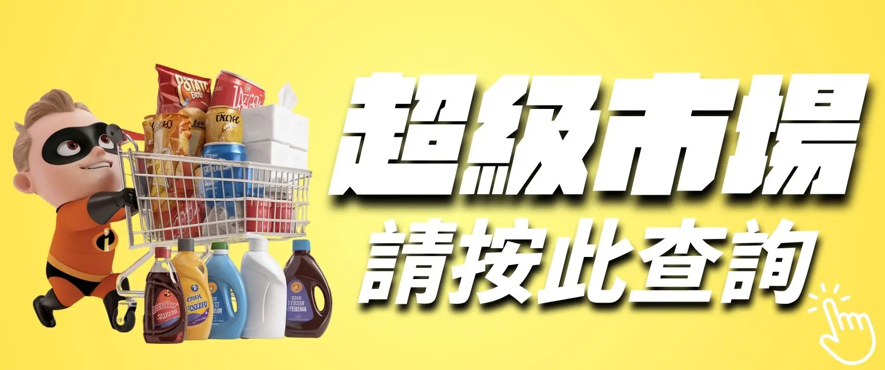 香港 超級市場 西藥 藥房 西藥製品 Hong Kong Health Supermarket Pharmacy Medicine