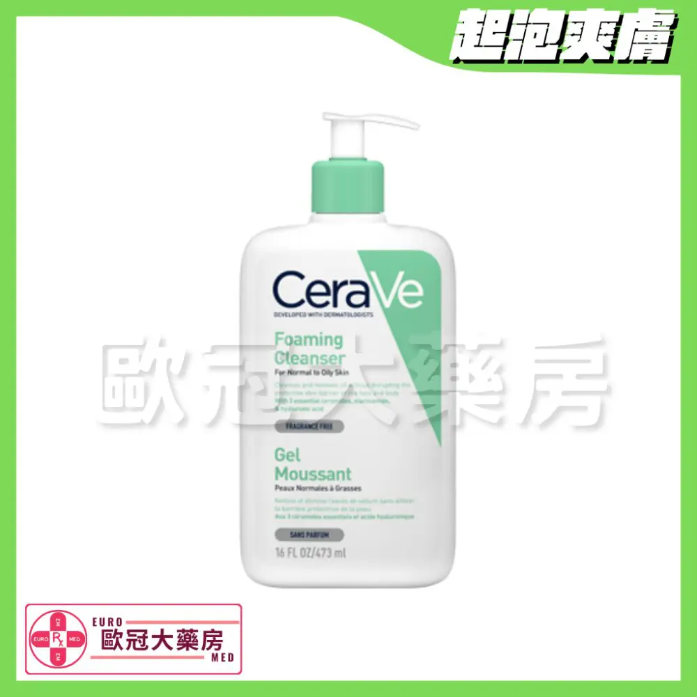 CeraVe 清爽泡沫潔膚露