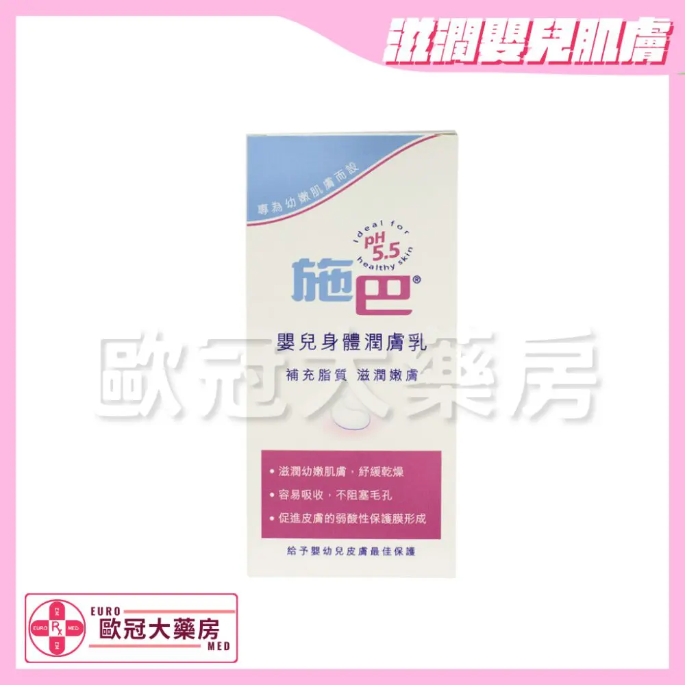 Sebamed 施巴幼兒潤膚乳 200ml