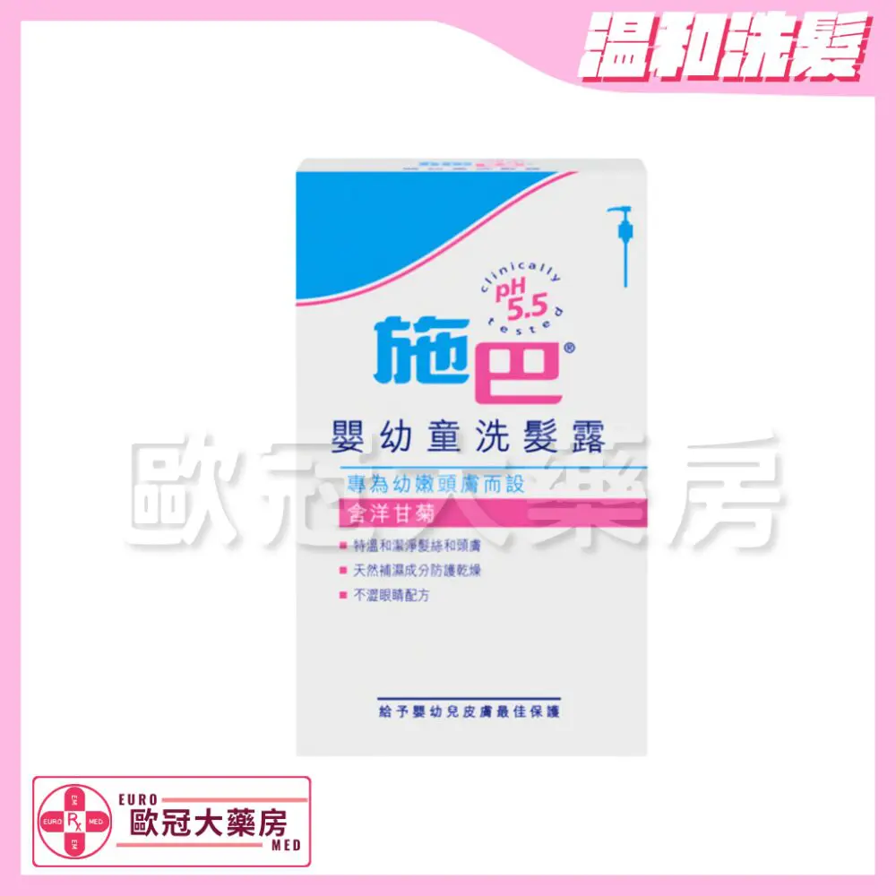 Sebamed 施巴嬰幼童洗髮露 500ml