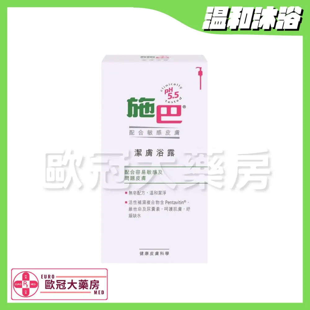 Sebamed 施巴潔膚浴露 1000ml